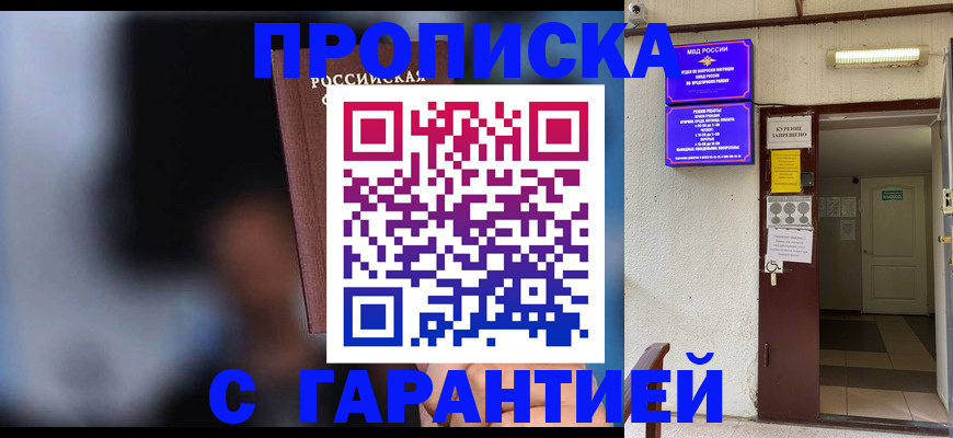 временная регистрация недорого в Тынде