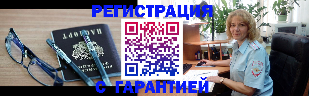 прописка штамп в Тынде