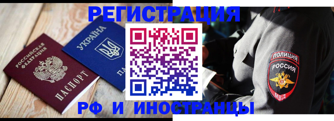 прописка для работы в Тынде