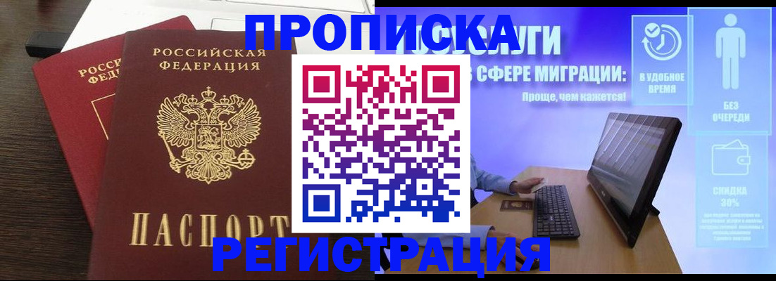 прописка для военкомата в Тынде