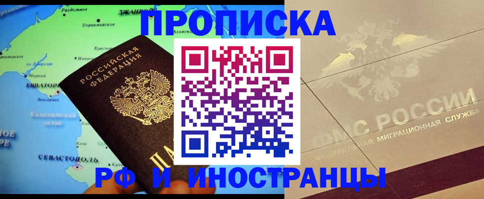 прописка в квартире в Тынде