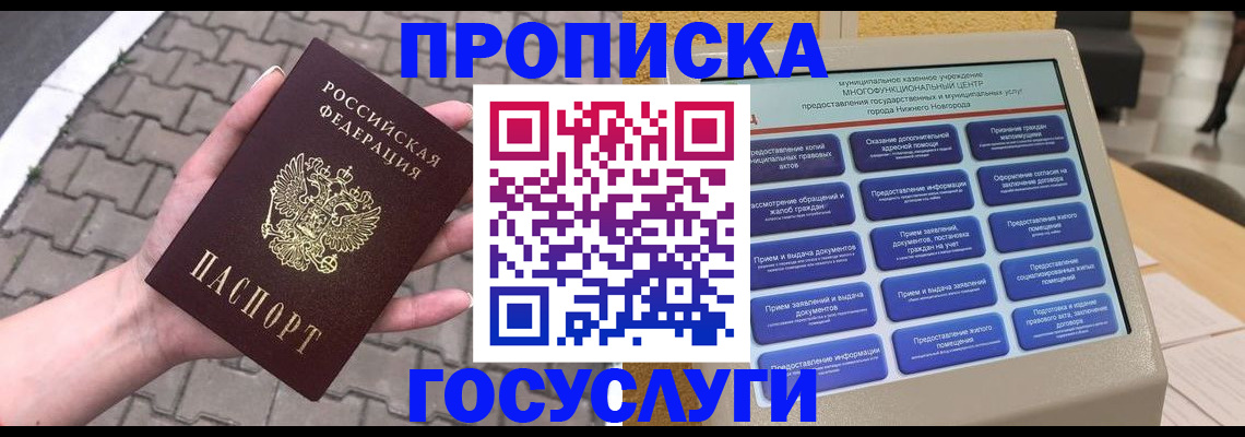прописка от собственника в Тынде
