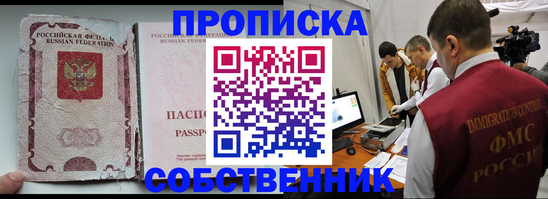 прописка для школы в Тынде