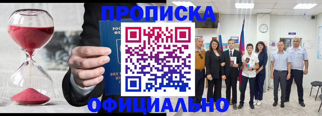 прописка гарантия в Тынде